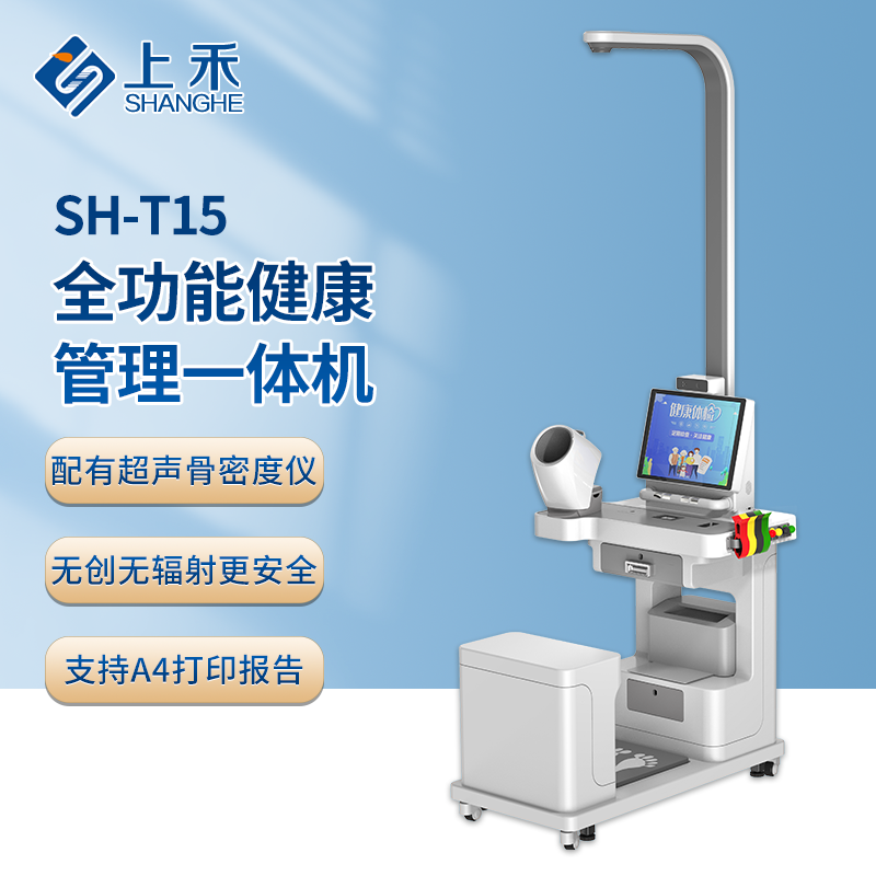 上禾健康檢測(cè)一體機(jī)