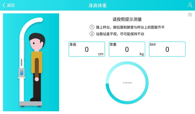健康一體機測量身高時頁面