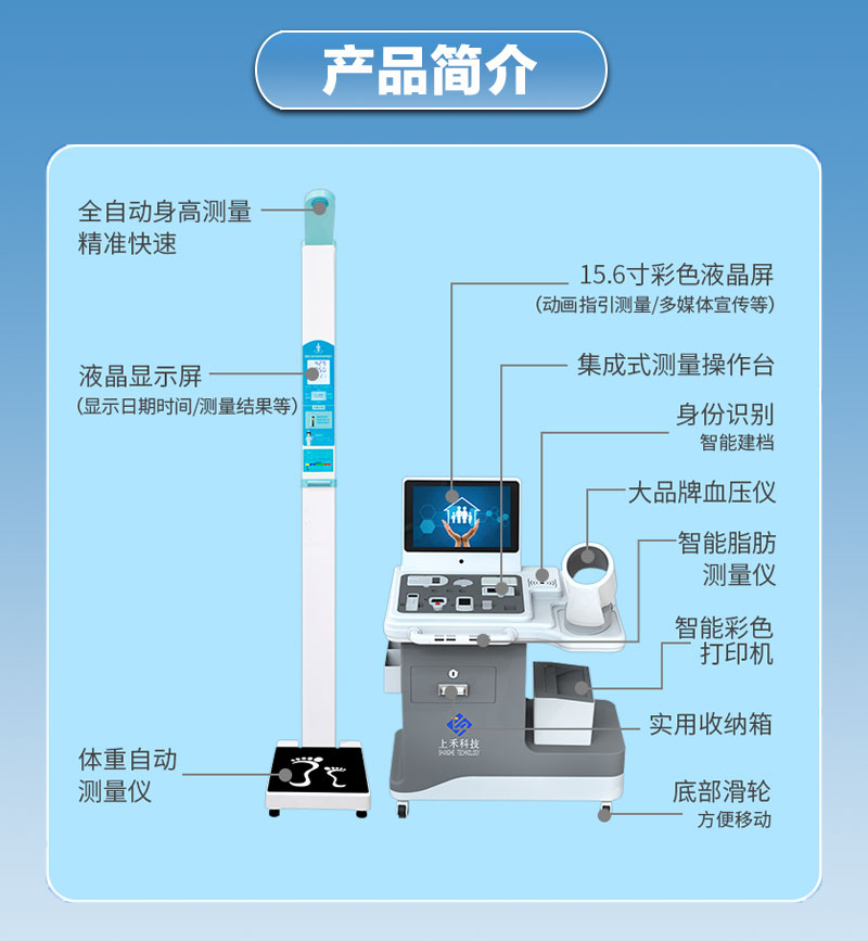 村級衛生室健康一體機產品簡介.jpg